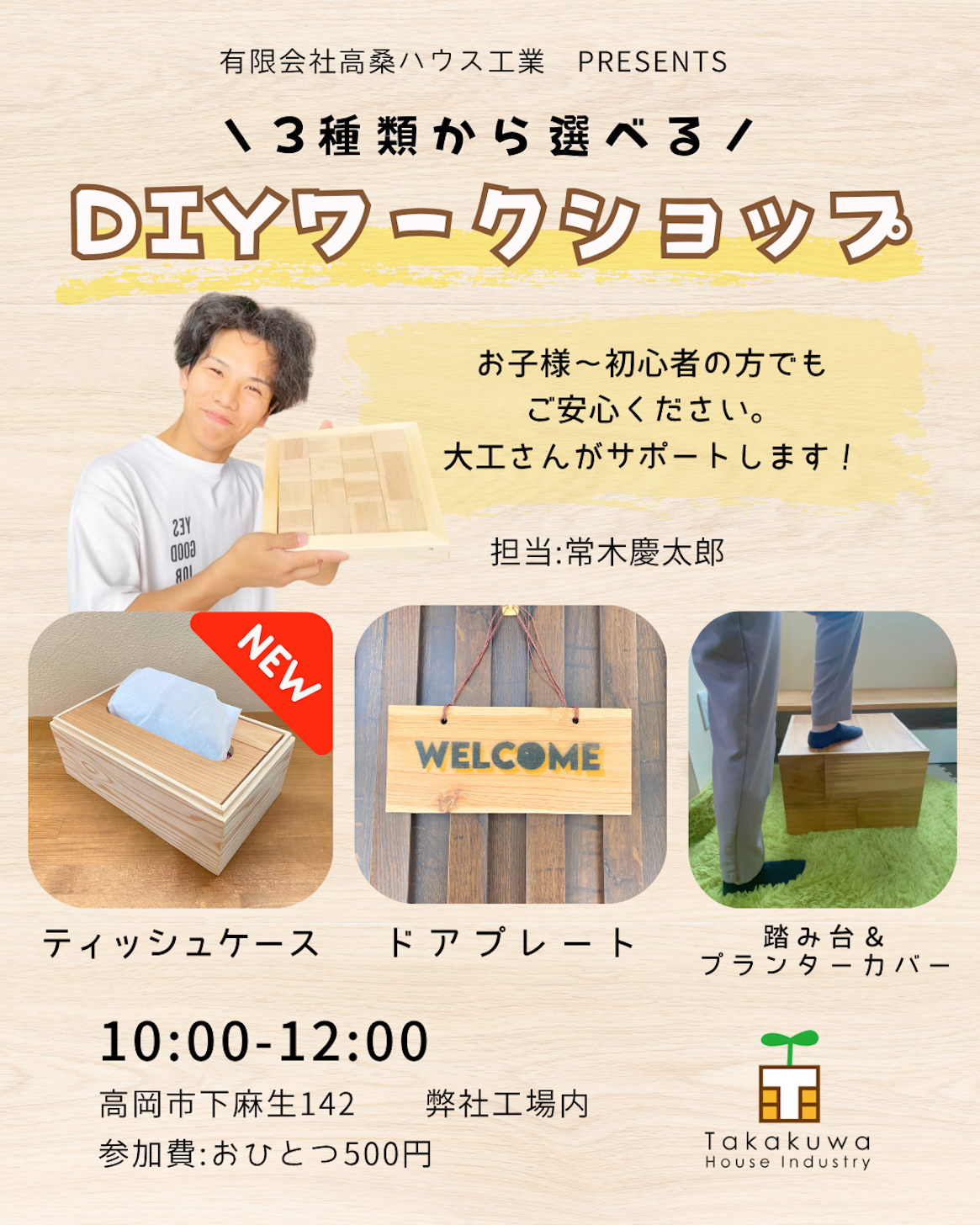 高桑ハウス工業_イベントイメージ1