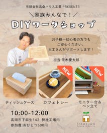 高桑ハウス工業_イベントイメージ1