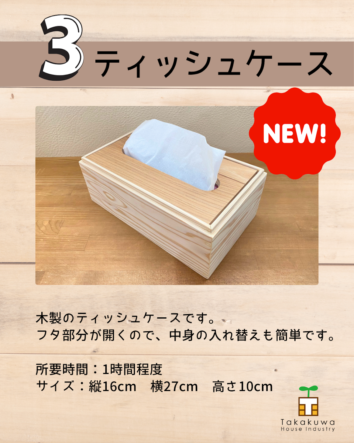 高桑ハウス工業_イベントイメージ2