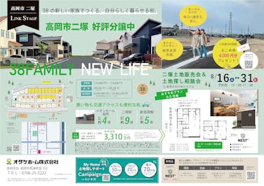 オダケホーム