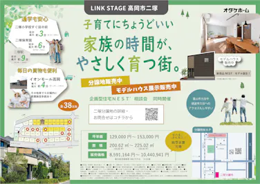 オダケホーム