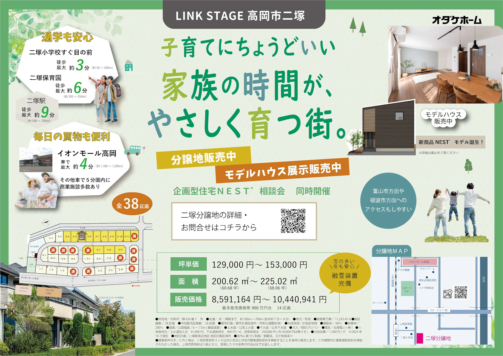 オダケホーム