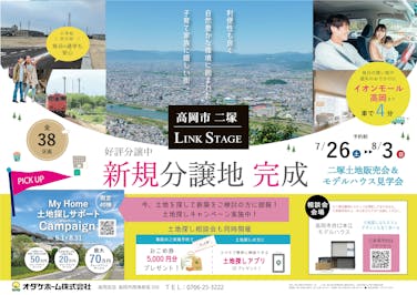 オダケホーム