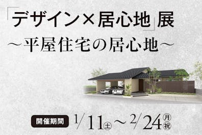 株式会社　玉家建設　富山支店_イベントイメージ1