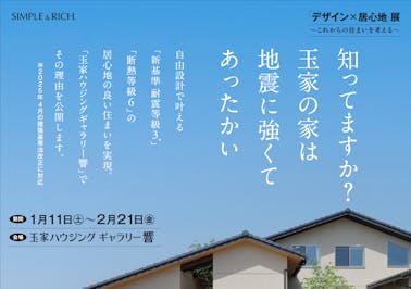 株式会社玉家建設_イベントイメージ1