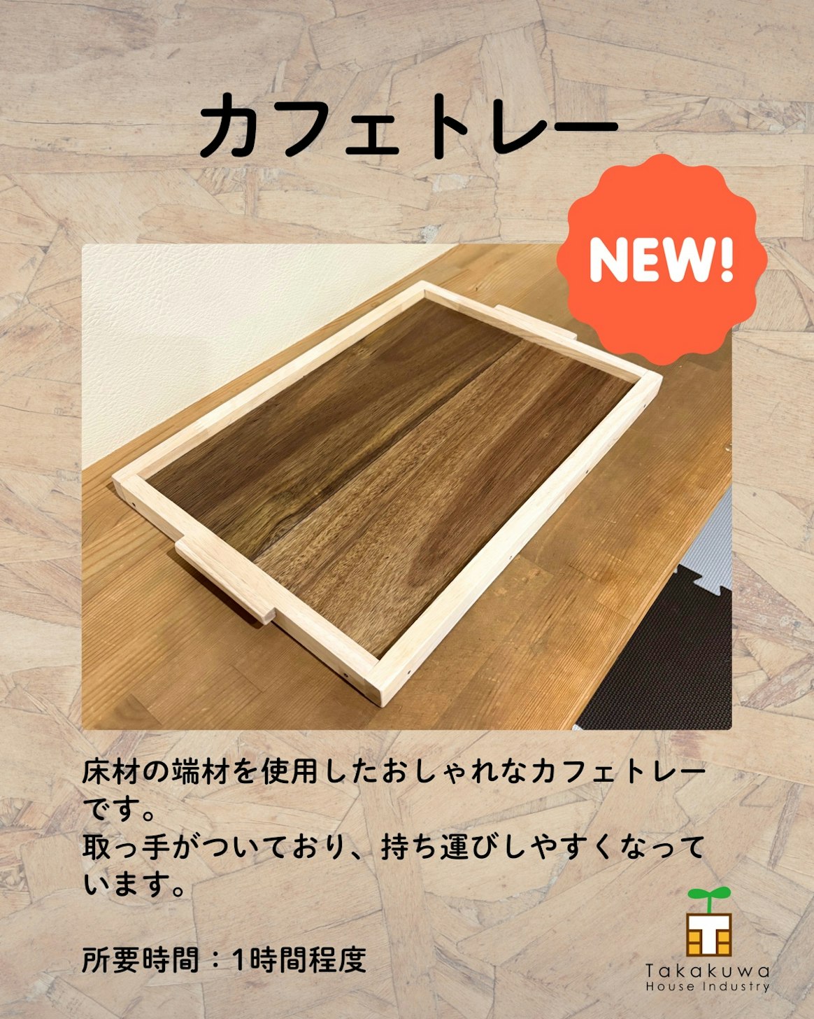 高桑ハウス工業_イベントイメージ3