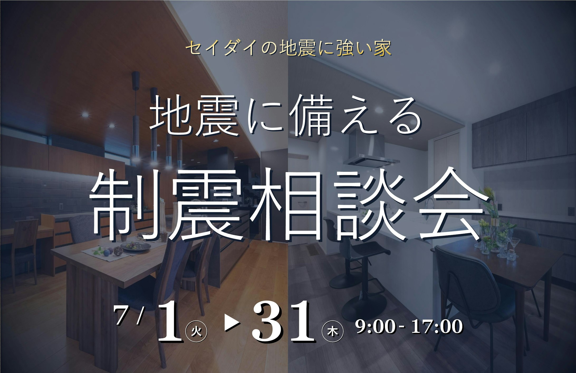 セイダイ ハウジングミライロ事業部_イベントイメージ1
