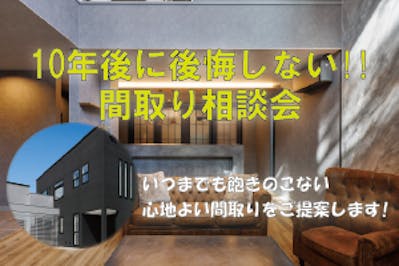 エイキハウス_イベントイメージ1