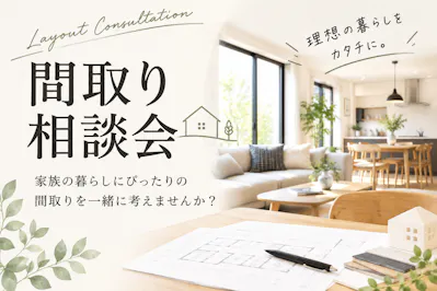 エイキハウス_イベントイメージ1
