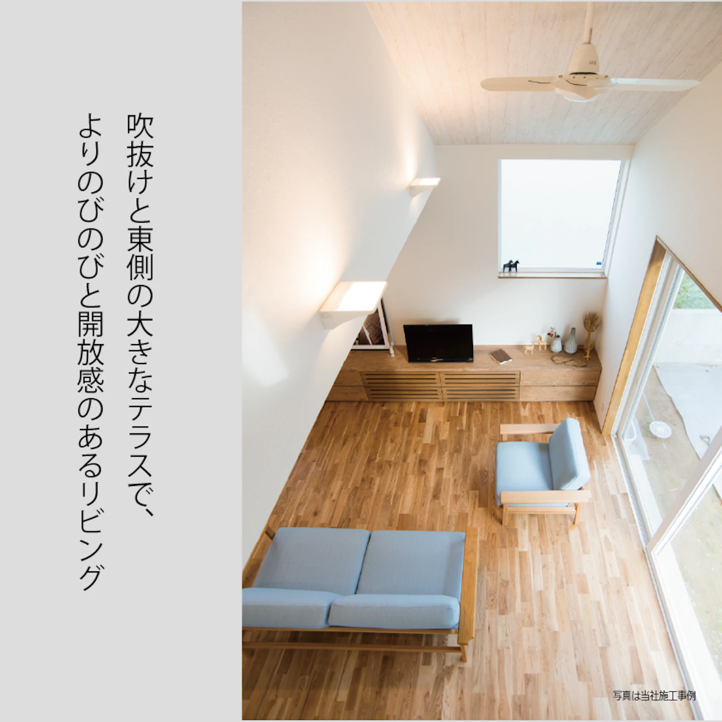吹抜けイメージ（当社施工実例）