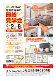 インカムハウス　小松店_イベントイメージ1