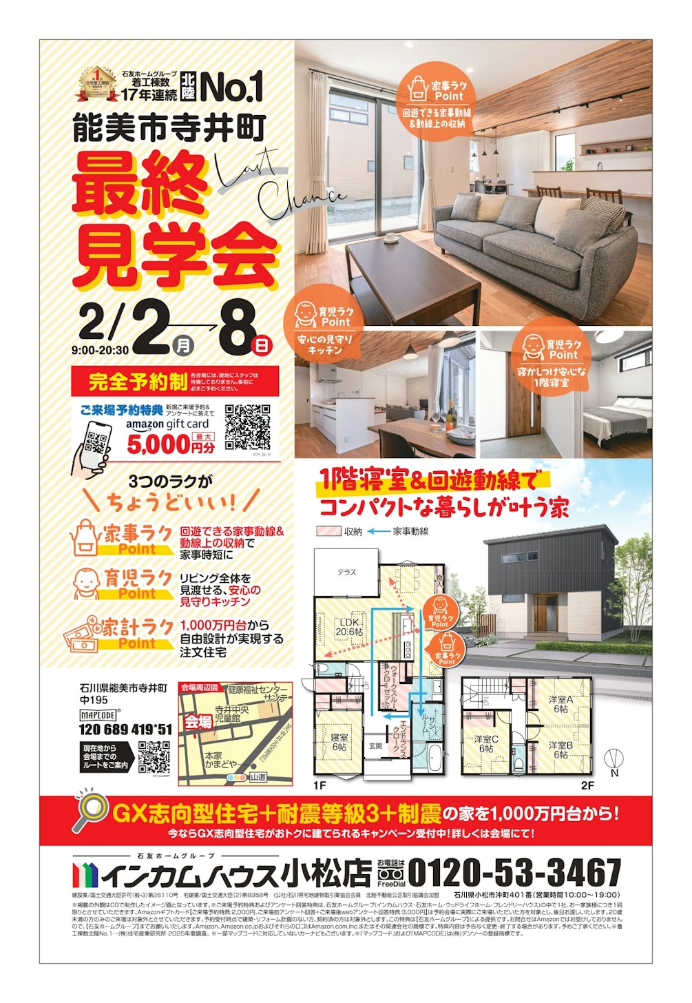 インカムハウス　小松店_イベントイメージ1