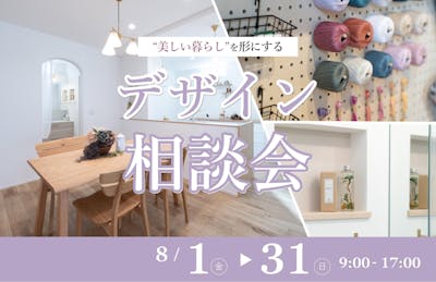セイダイ ハウジングミライロ事業部_イベントイメージ1