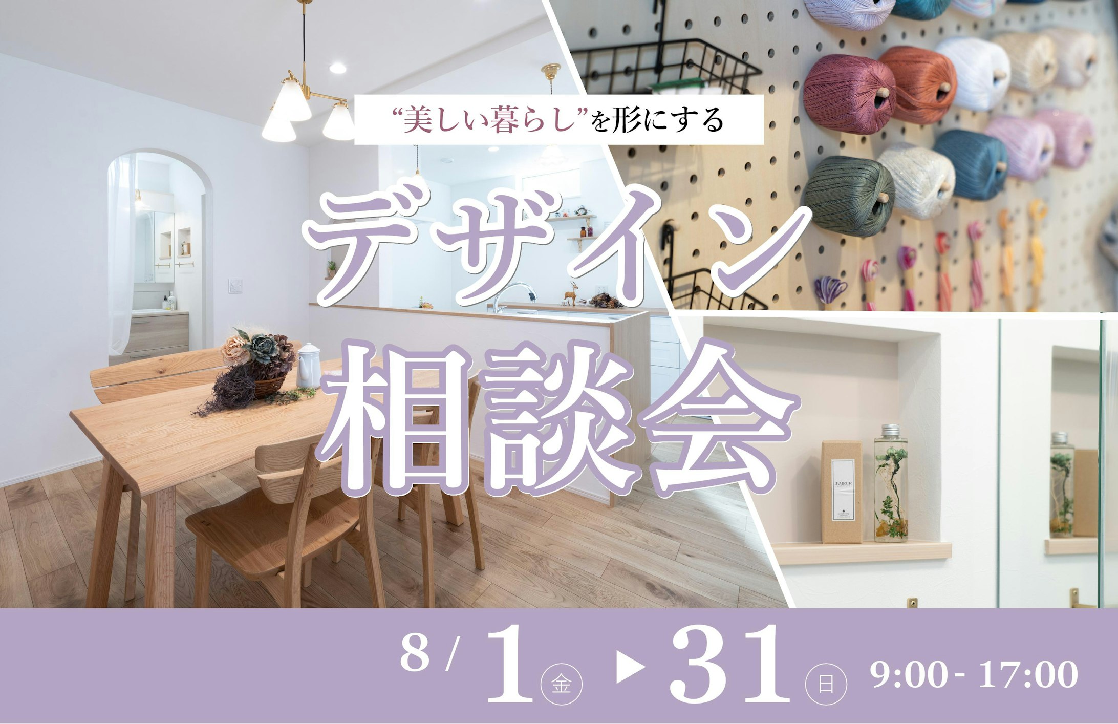 セイダイ ハウジングミライロ事業部_イベントイメージ1
