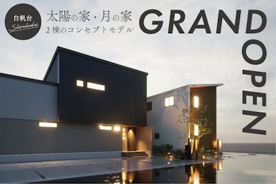サンリーの家_イベントイメージ1