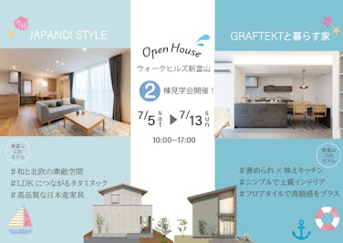 オダケホーム株式会社_イベントイメージ1