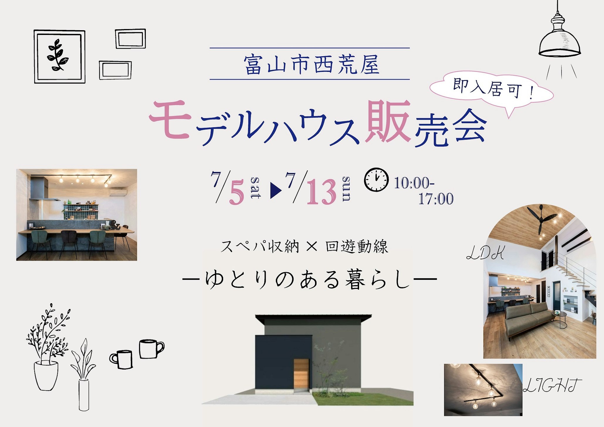 オダケホーム株式会社_イベントイメージ1