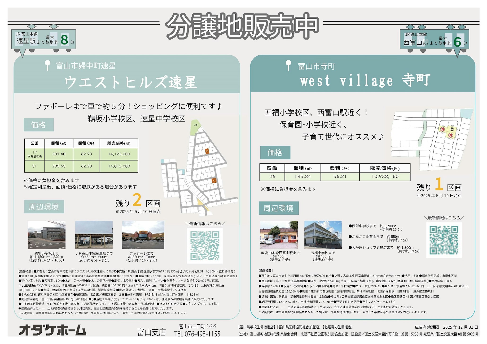 分譲地も販売中！