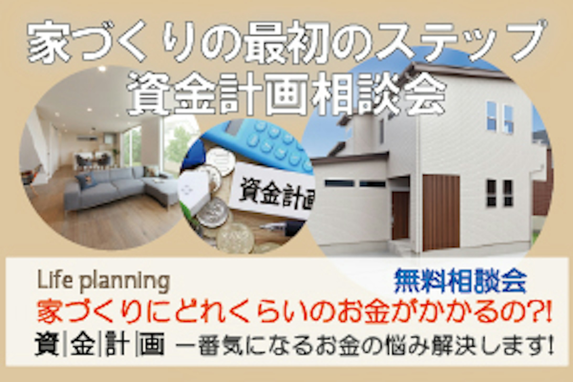 エイキハウス_イベントイメージ1
