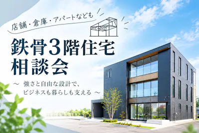 エイキハウス_イベントイメージ1