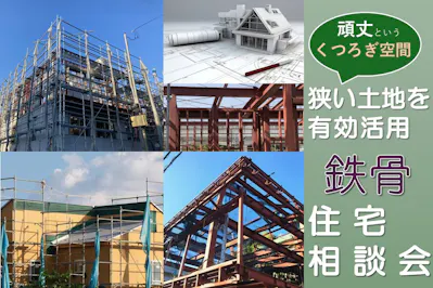 エイキハウス_イベントイメージ1