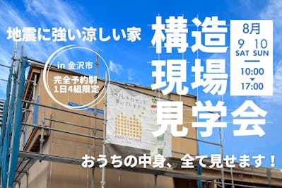 メープルホーム_イベントイメージ1