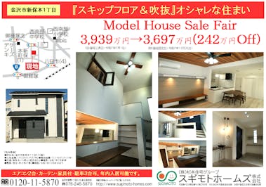 スギモトホームズ(株)_イベントイメージ1