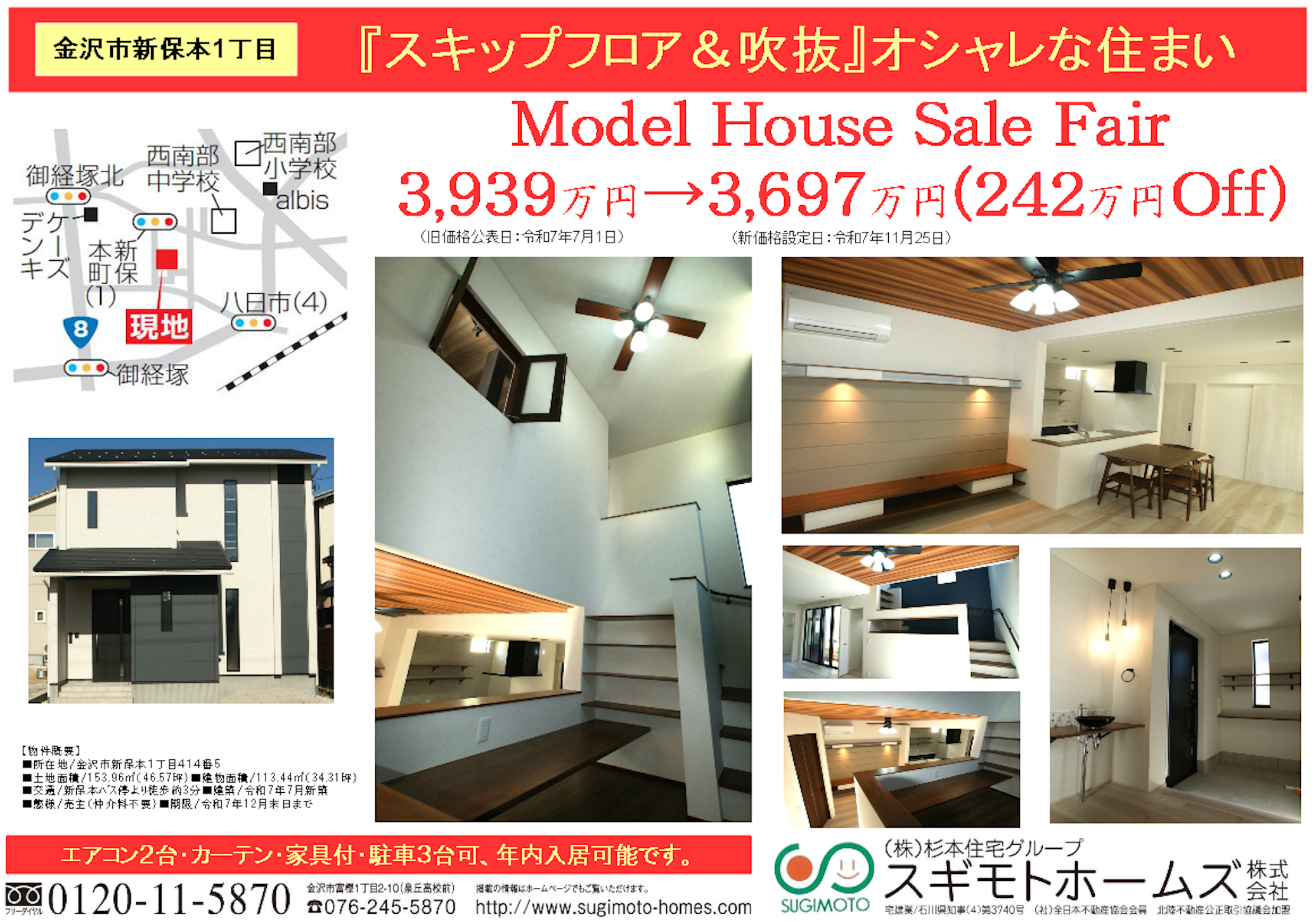 スギモトホームズ(株)_イベントイメージ1