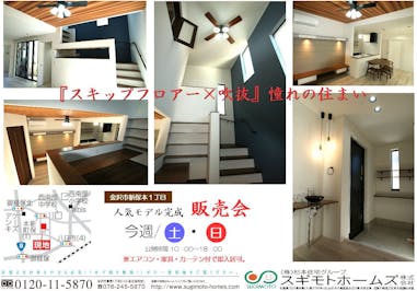 スギモトホームズ(株)_イベントイメージ1