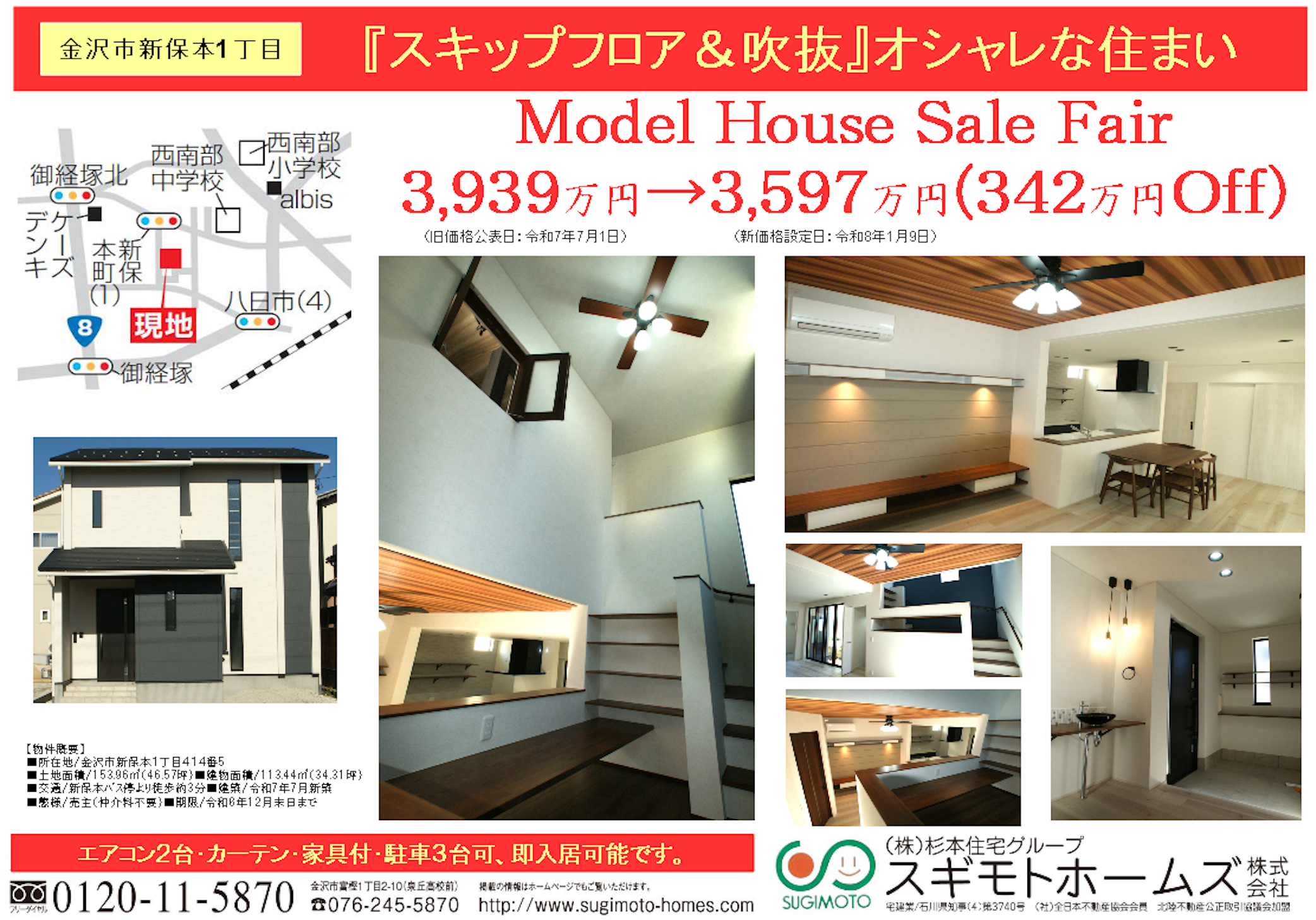 スギモトホームズ(株)_イベントイメージ1