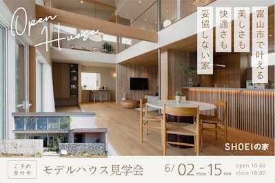 正栄産業株式会社／SHOEIの家_イベントイメージ1