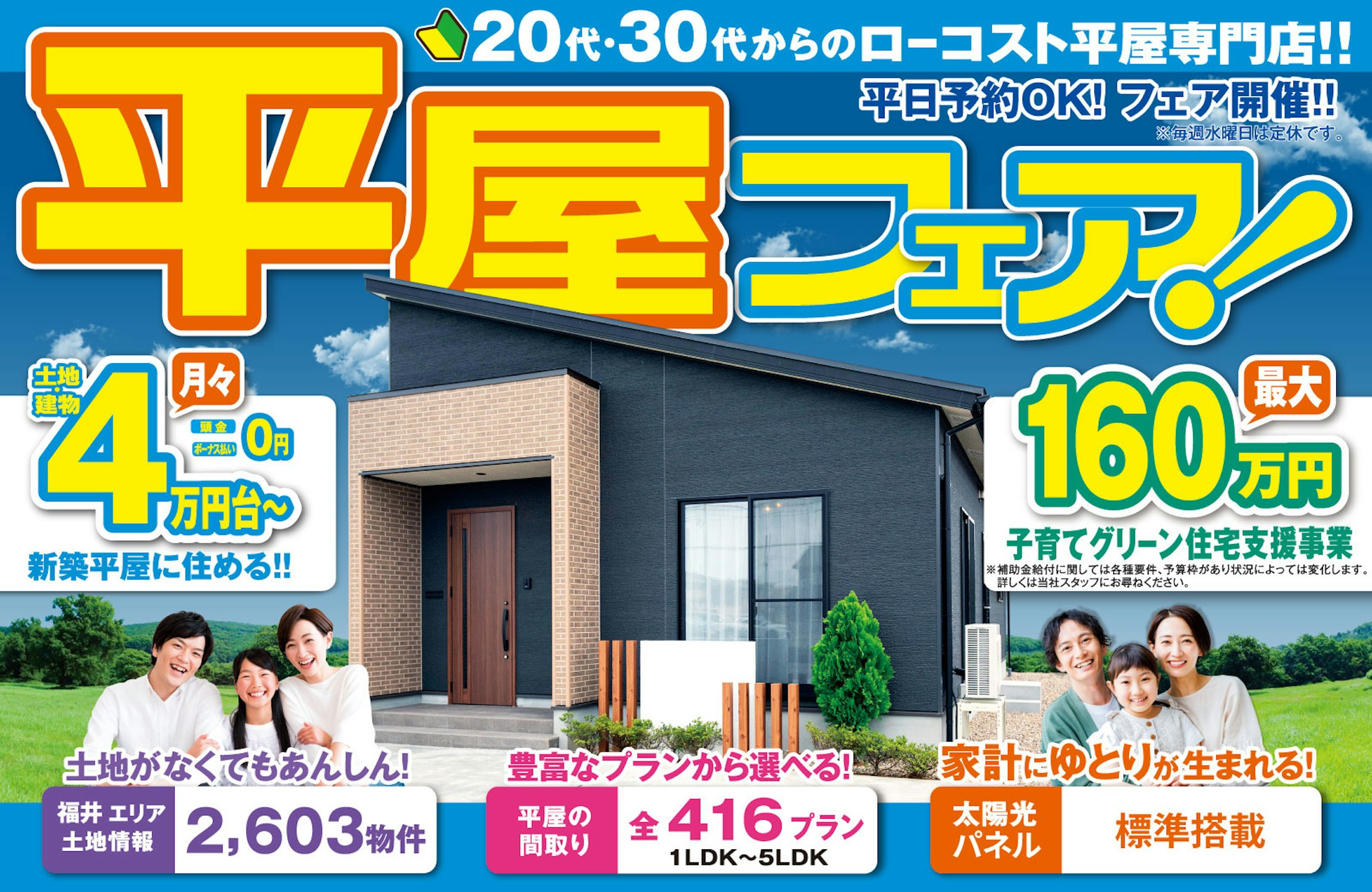 平屋コレクション 福井店_イベントイメージ1