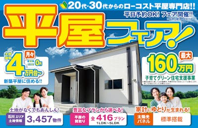 平屋コレクション 金沢店_イベントイメージ1