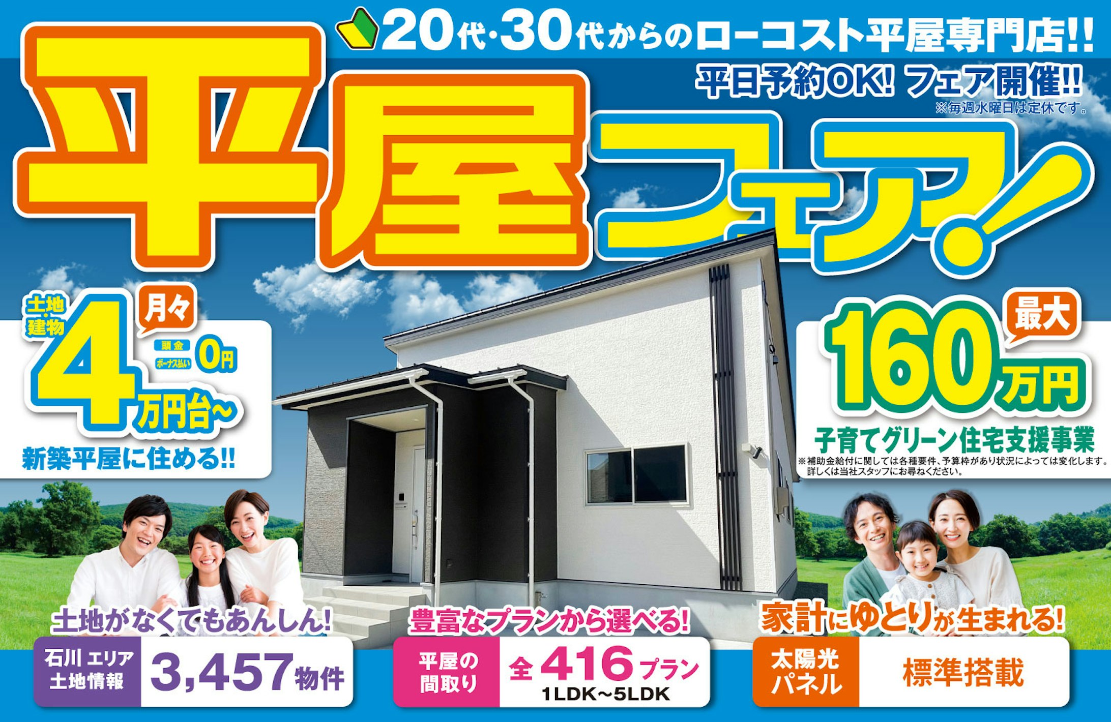 平屋コレクション 金沢店_イベントイメージ1