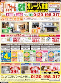 おてごろリフォーム本舗_イベントイメージ1