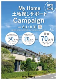 オダケホーム株式会社_イベントイメージ1