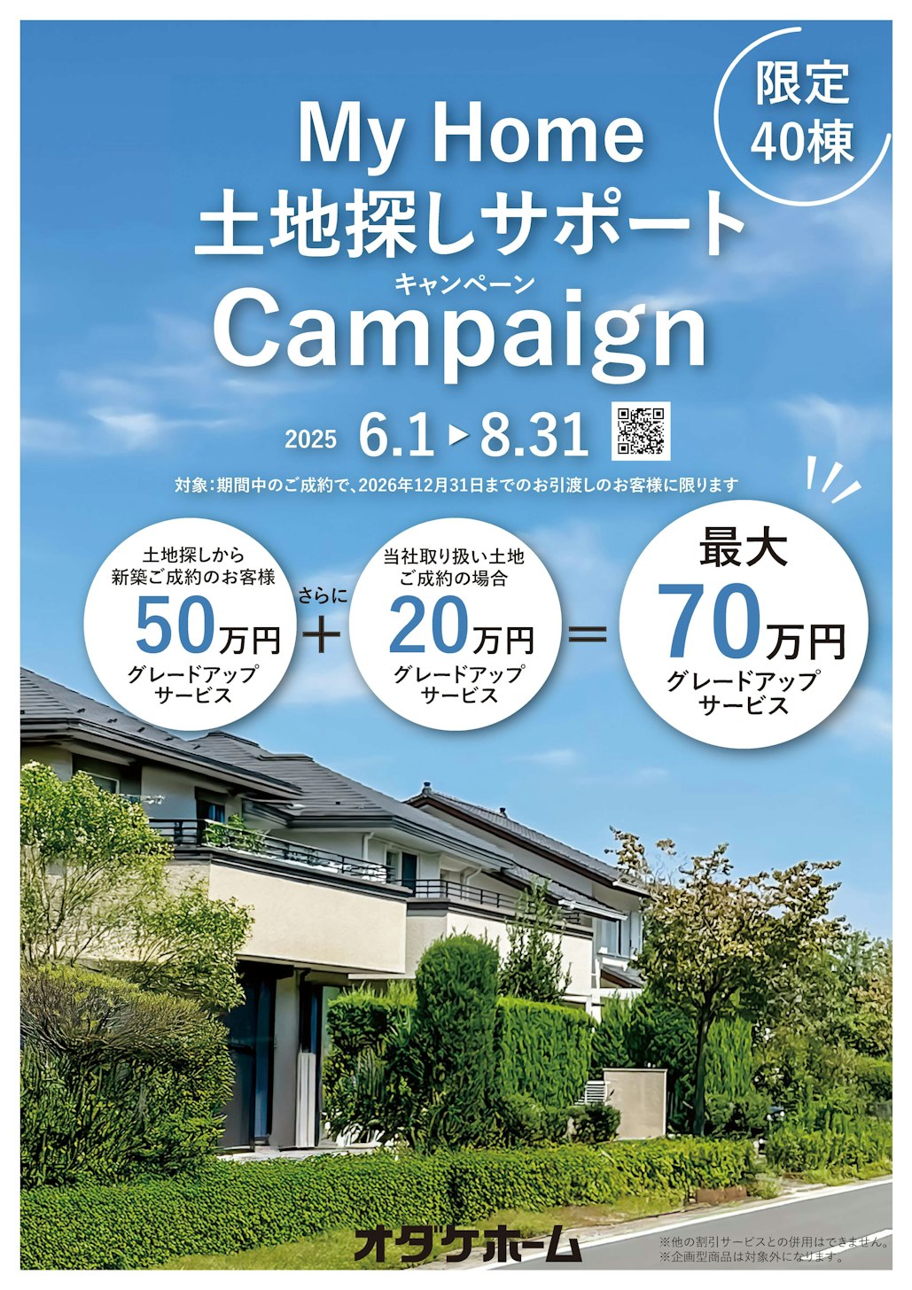オダケホーム株式会社_イベントイメージ1