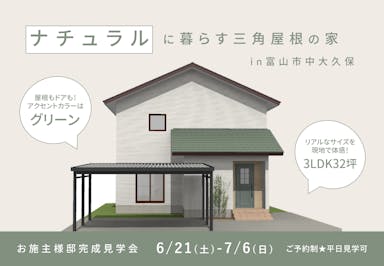 オダケホーム株式会社_イベントイメージ1