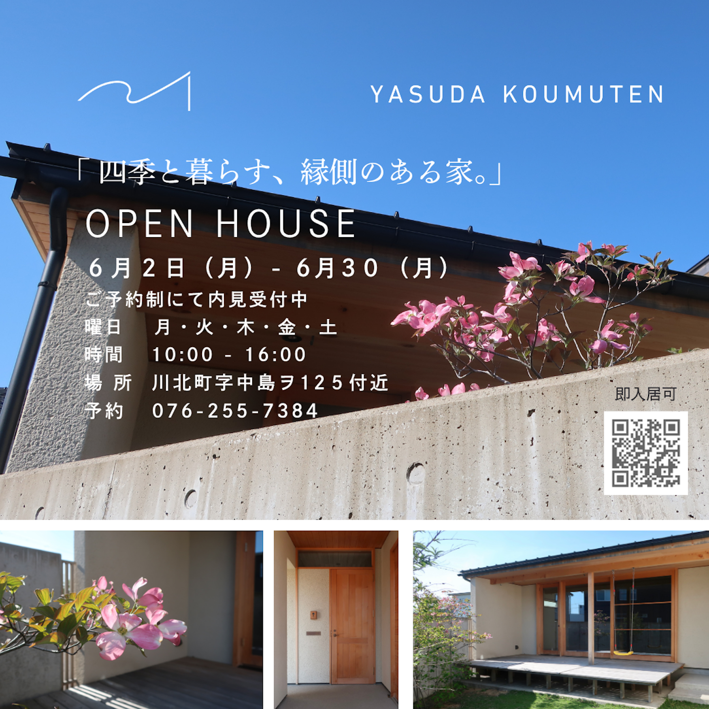 (株)安田工務店_イベントイメージ1