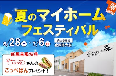 セイダイ ハウジングミライロ事業部_イベントイメージ1