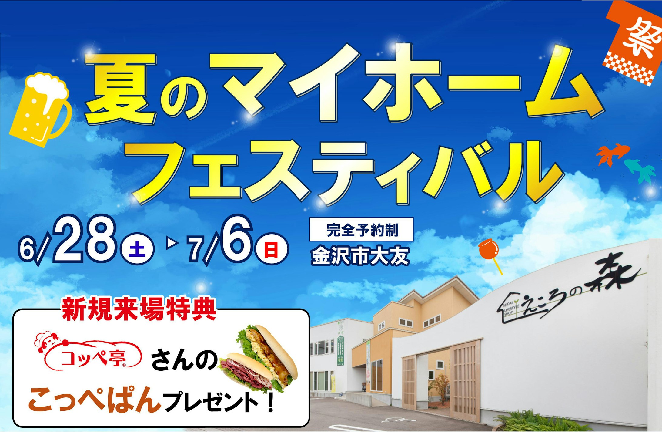 セイダイ ハウジングミライロ事業部_イベントイメージ1