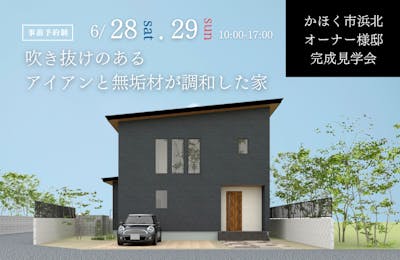 かほく市完成見学会│タカノホーム