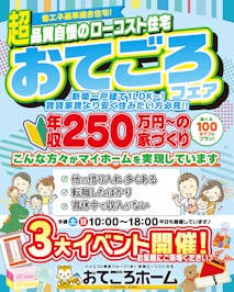 おてごろホーム_イベントイメージ1