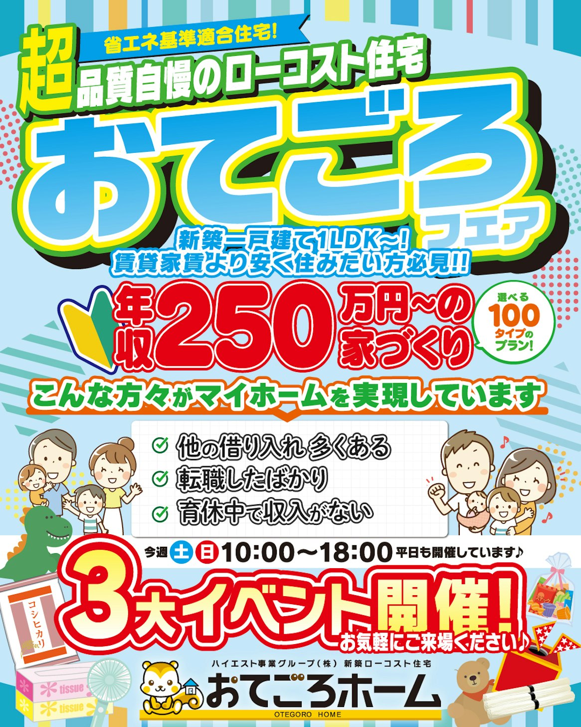 おてごろホーム_イベントイメージ1
