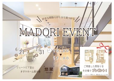 オダケホーム株式会社_イベントイメージ1