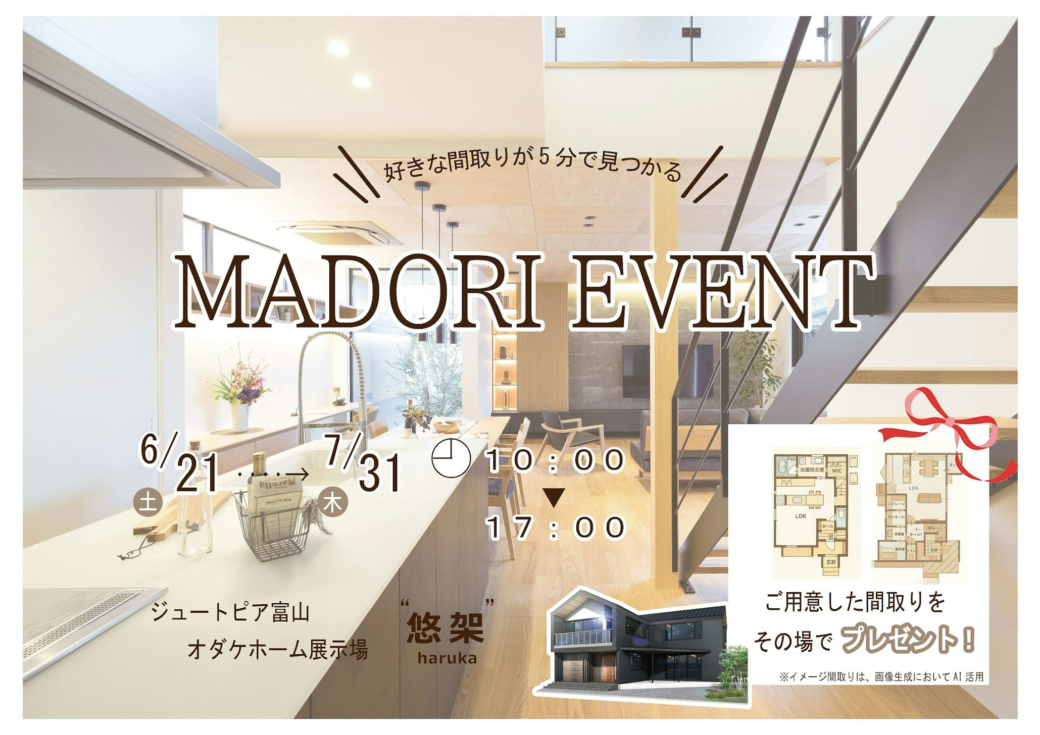 オダケホーム株式会社_イベントイメージ1
