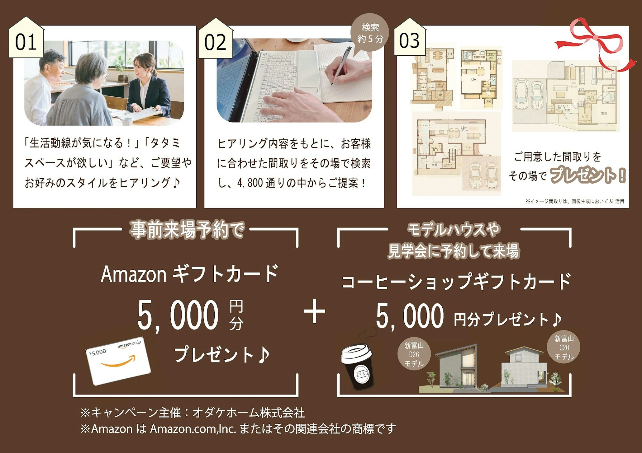 オダケホーム株式会社_イベントイメージ2