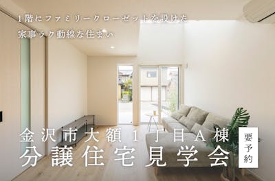 1階にファミリークローゼットを設けた家事ラクな住まいです♪