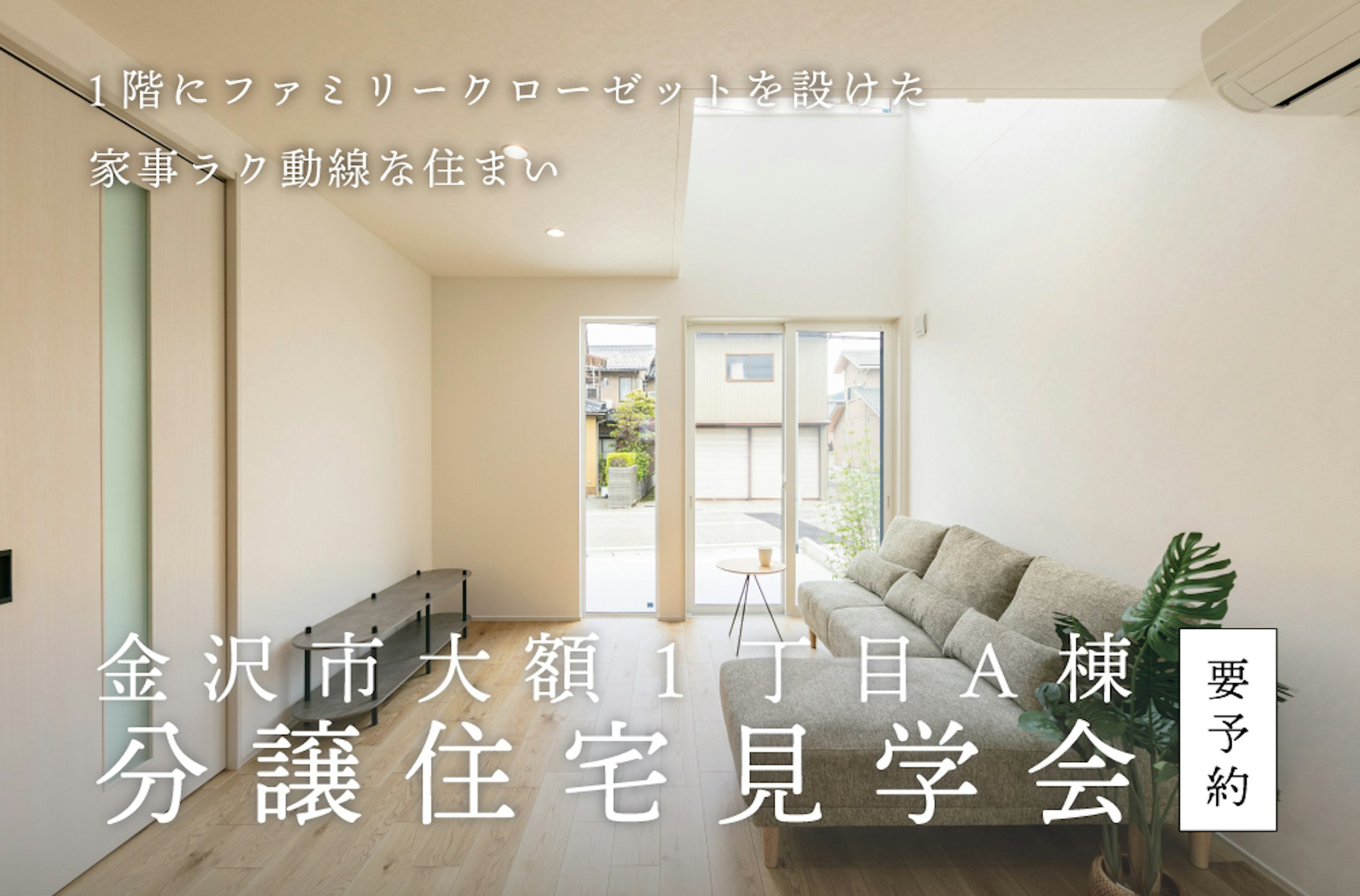 1階にファミリークローゼットを設けた家事ラクな住まいです♪