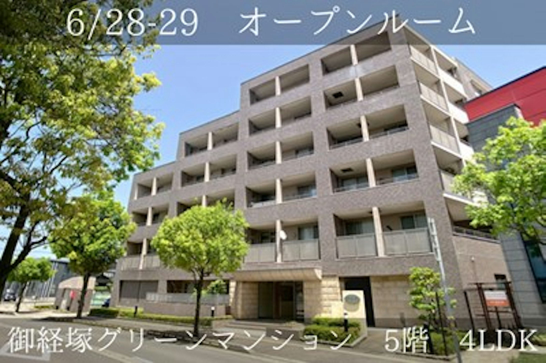 ルーフテラス付きの角部屋住戸